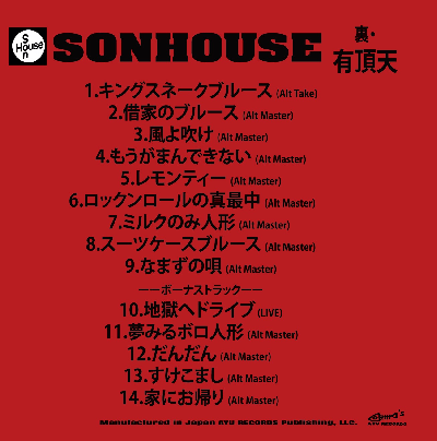 SONHOUSE 裏 有頂天 -1975 +5/SONHOUSE/サンハウス/赤盤 / ボーナス