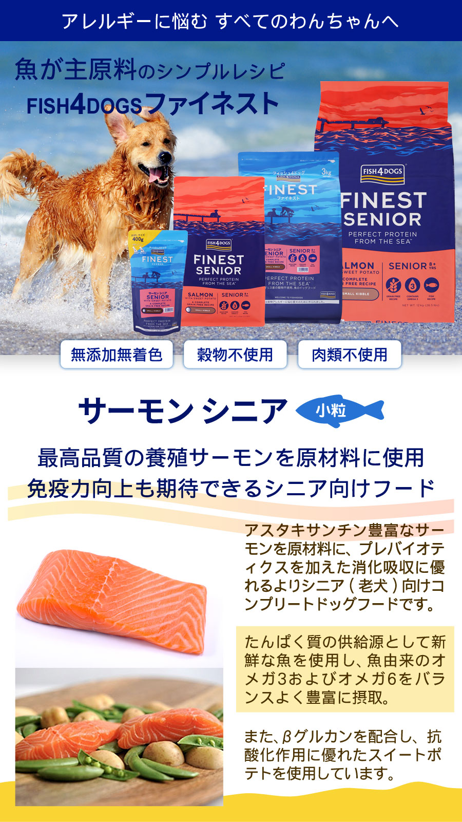 フィッシュ4ドッグ ファイネスト サーモン シニア 小粒 3kg
