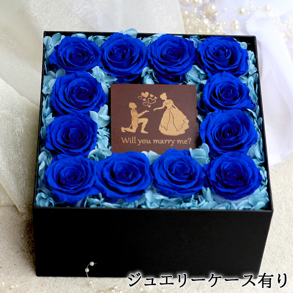 最愛(ブルー) 12輪の青バラ BOXフラワー/プリザーブドフラワー【送料無料】