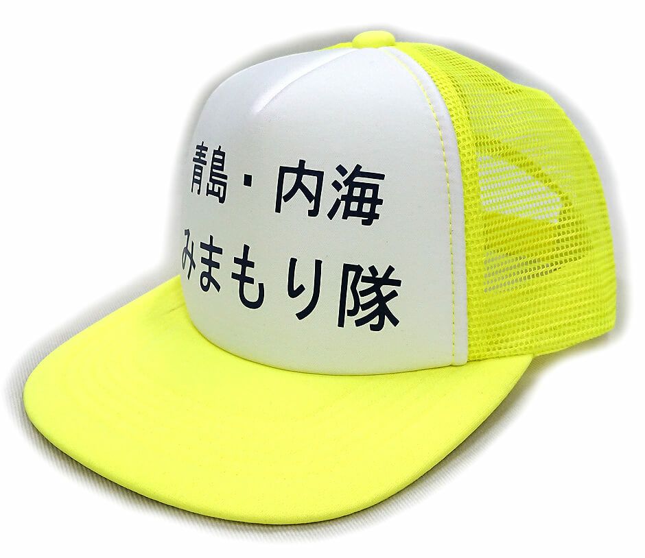 蛍光カラーメッシュキャップ [TMS-700EVM-NEON] | 名入れロゴ・ネーム