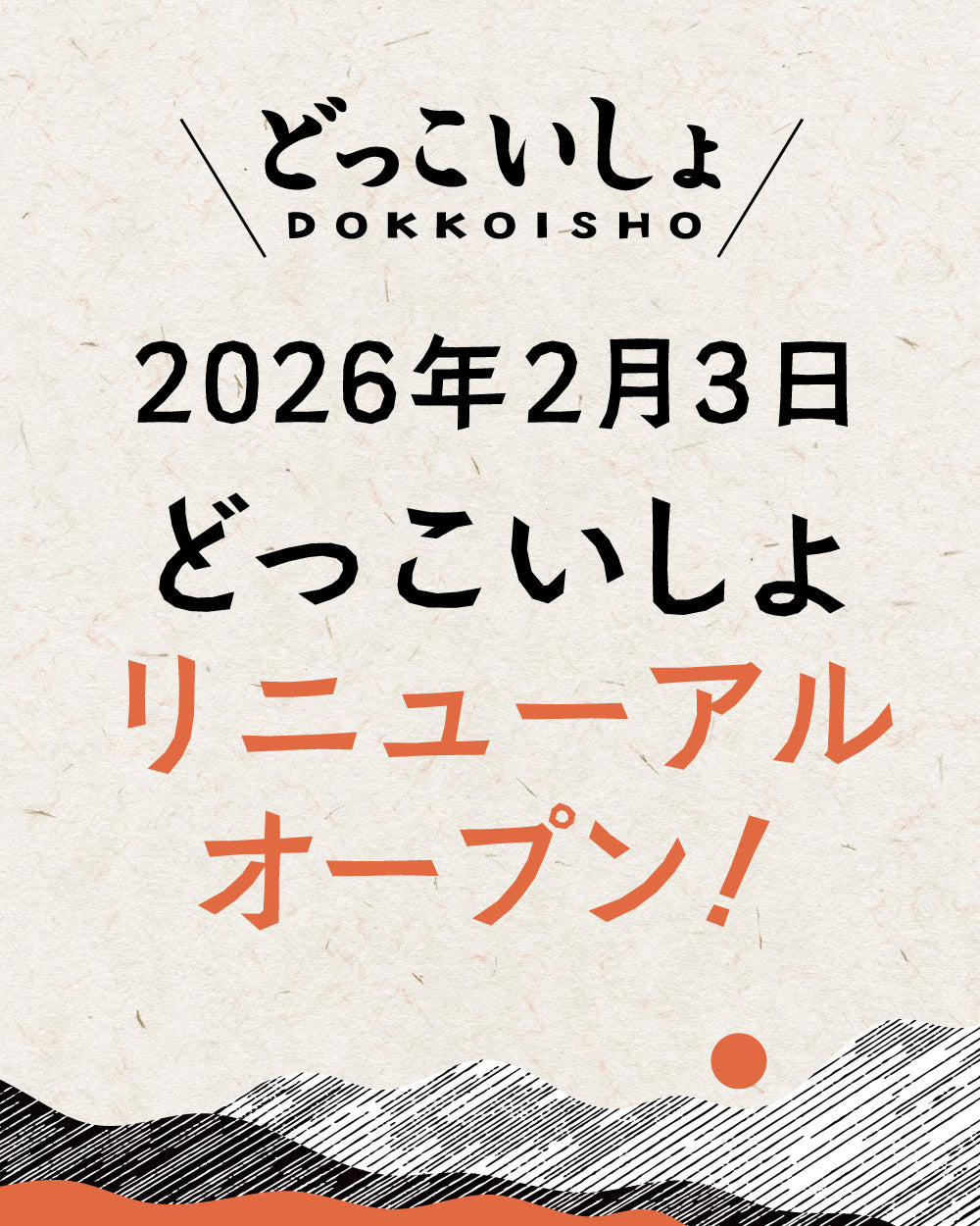 どっこいしょ｜Online Store