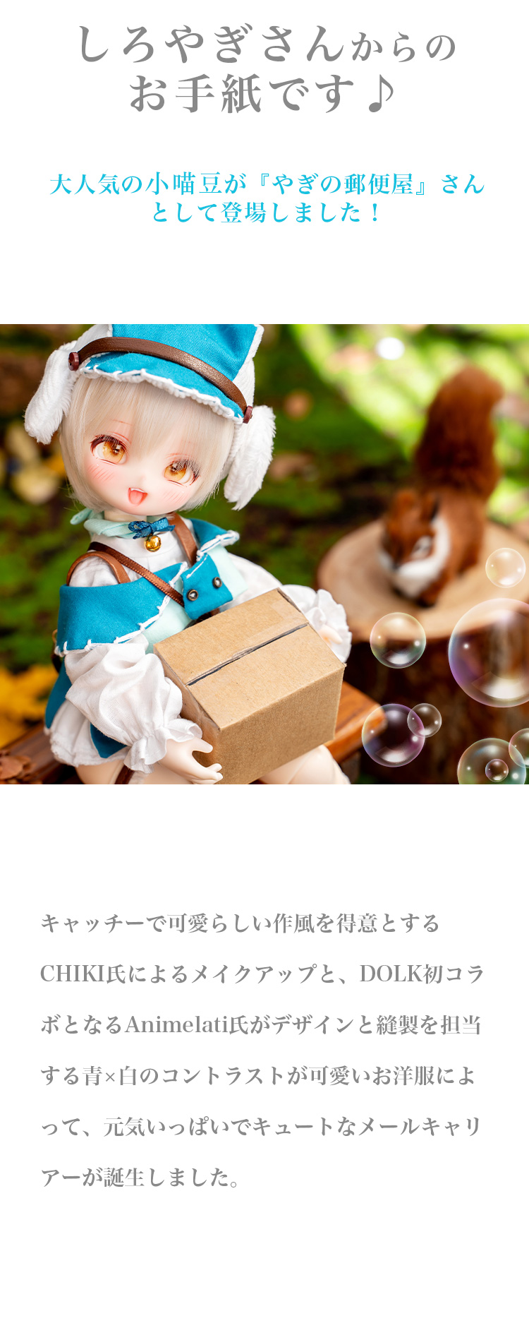 DOLK×Shoushou Doll｜ 小喵豆 - やぎの郵便屋さん Limited 特設 - DOLK