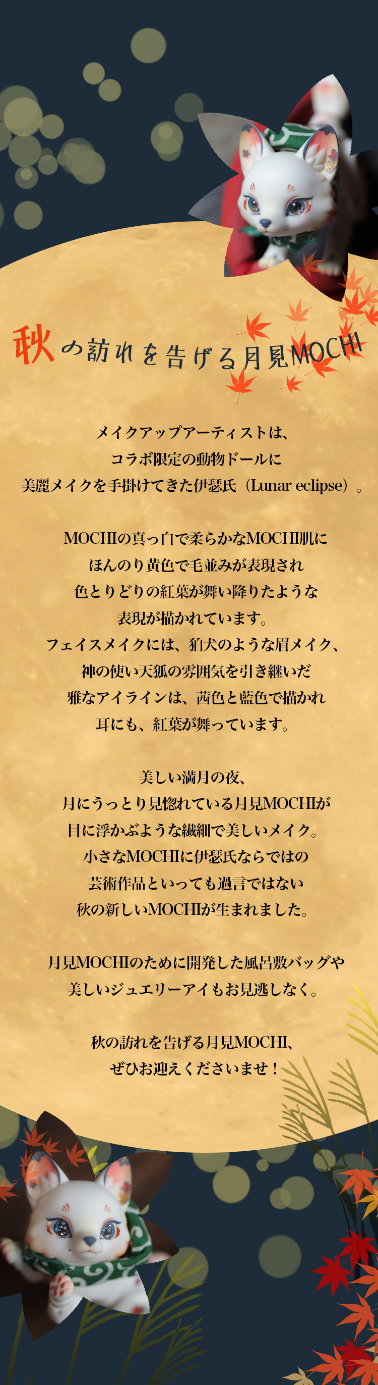 DOLK×BLACK BOX×Lunar eclipse｜天狐 - 月見 MOCHI 特設 - DOLK（ドルク）