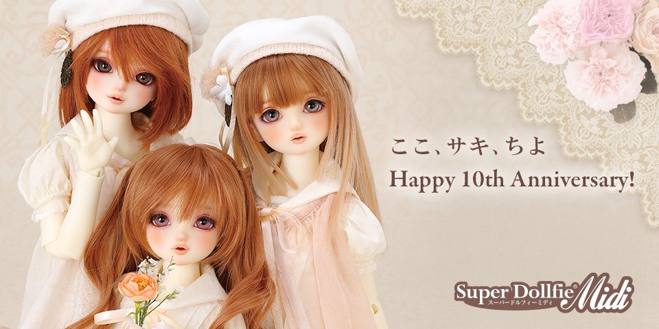 ここ、サキ、ちよ Happy 10th Anniversary！ ｜ ボークス公式