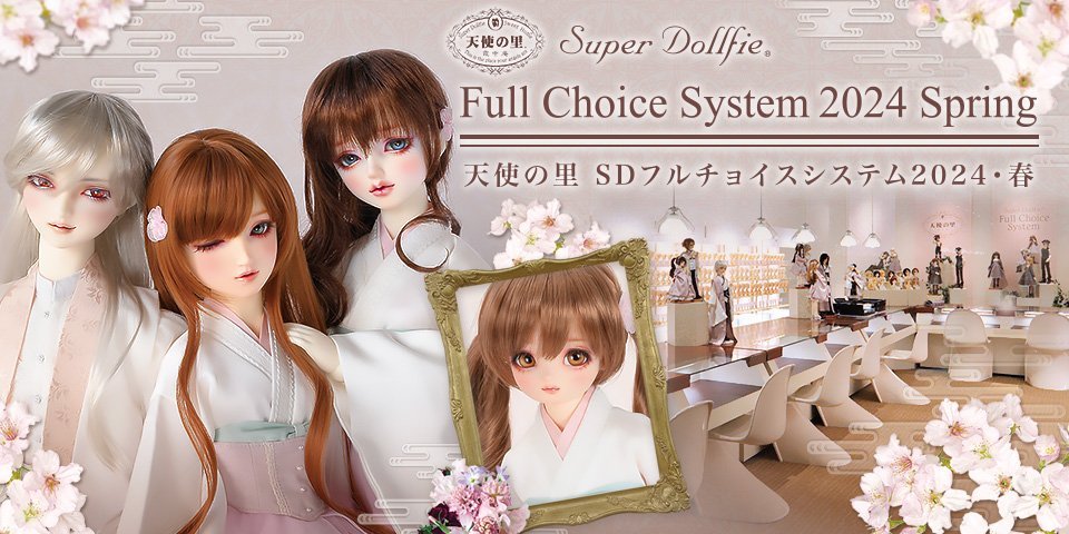 天使の里 SDフルチョイスシステム新作パーツ受付中です | ボークス