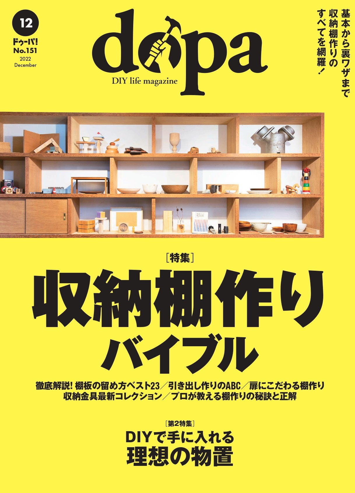 dopa 2022年 12月号（151号） – ドゥーパ！official website