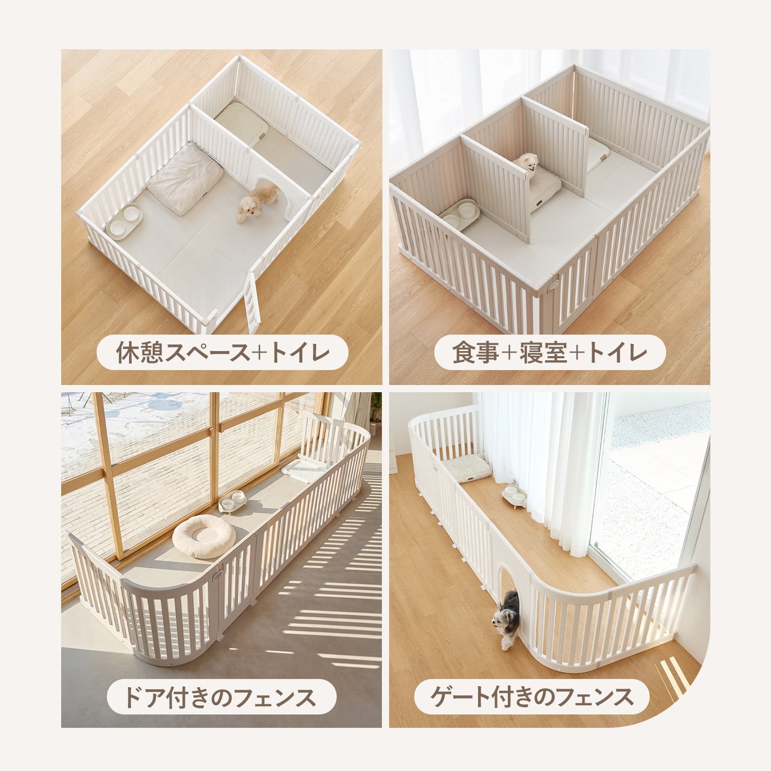 カスタマイズセット新登場！／拡張できるペットルーム【選べる組合せ