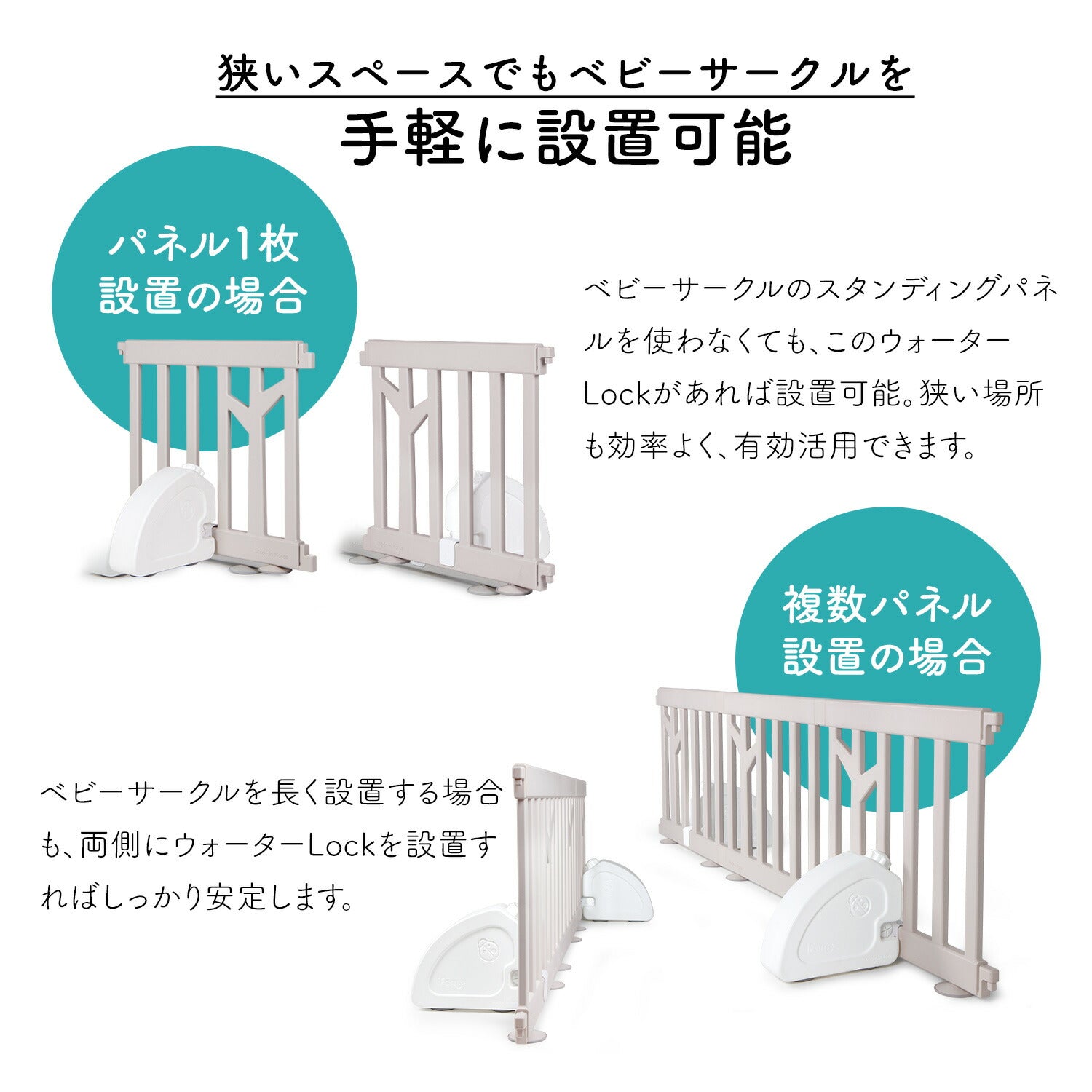 ベビーサークルバーチ専用 ウォーターロック | iFam（アイファム