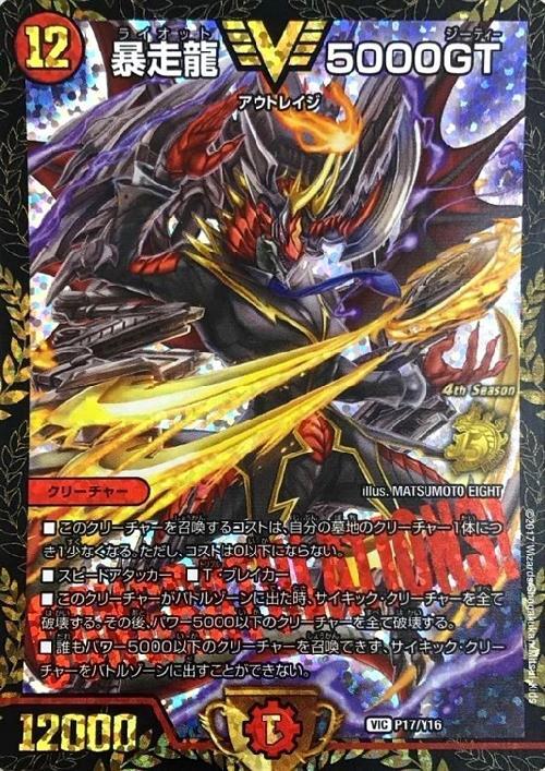 暴走龍5000GT(PR)(P17/Y16) | プロモ | ドラゴンスター | デュエル