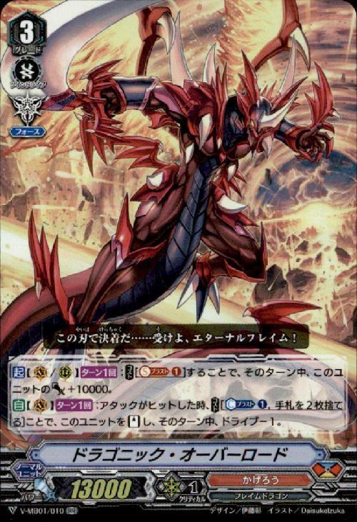 ドラゴニックオーバーロード(V-MB01/010) | RR | ドラゴンスター