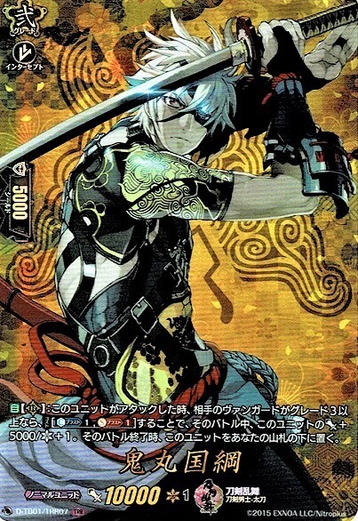 鬼丸国綱(D-TB01/TRR07) | TRR | ドラゴンスター | ヴァンガード