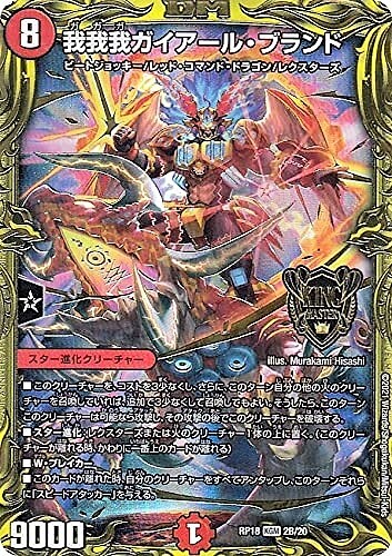 我我我ガイアールブランド(20thSP)(2B/20) | KGM | ドラゴンスター