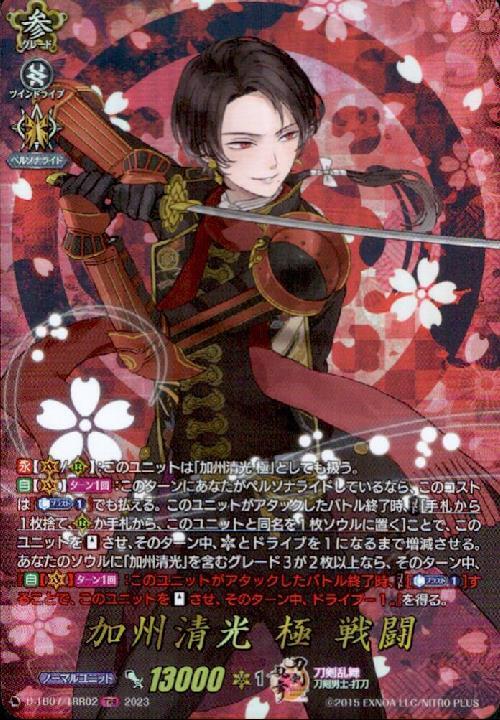 加州清光 極 戦闘(D-TB07/TRR02) | TRR | ドラゴンスター | ヴァンガード