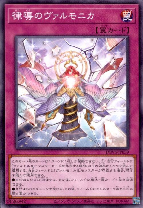 律導のヴァルモニカ(高価N) | ノーマル/レア | ドラゴンスター | 遊戯王
