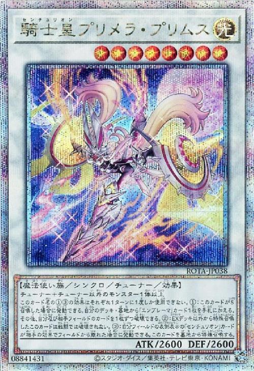 騎士皇プリメラ・プリムス(25thレア) | クォーターセンチュリー