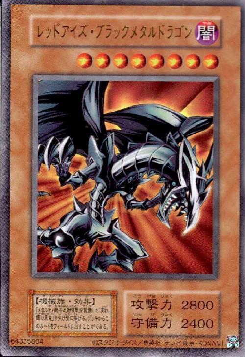 レッドアイズ・ブラックメタルドラゴン(ウルトラ/初期デザイン)【QCLP