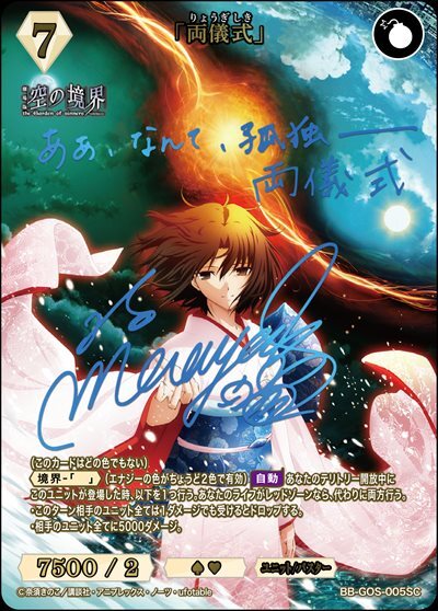 両儀式｣(BB-GOS-005SC) | SC | ドラゴンスター | ビルディバイド