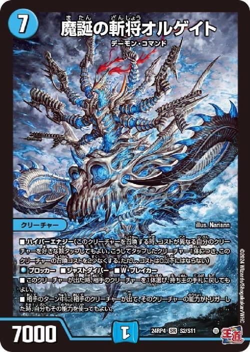 魔誕の斬将オルゲイト(S2/S11) | SR | ドラゴンスター | デュエル