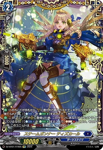 スチームガンナー ティズカール 商品検索 | ドラゴンスター | ヴァンガード