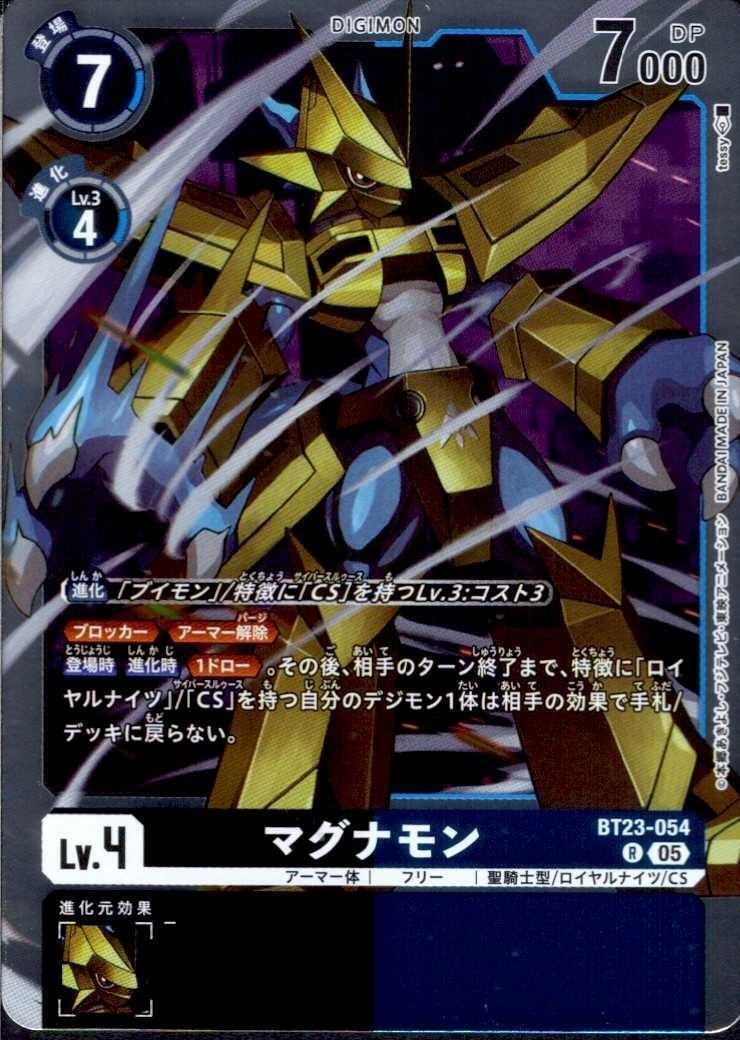マグナモン(BT23-054) | R | ドラゴンスター | デジモンカード