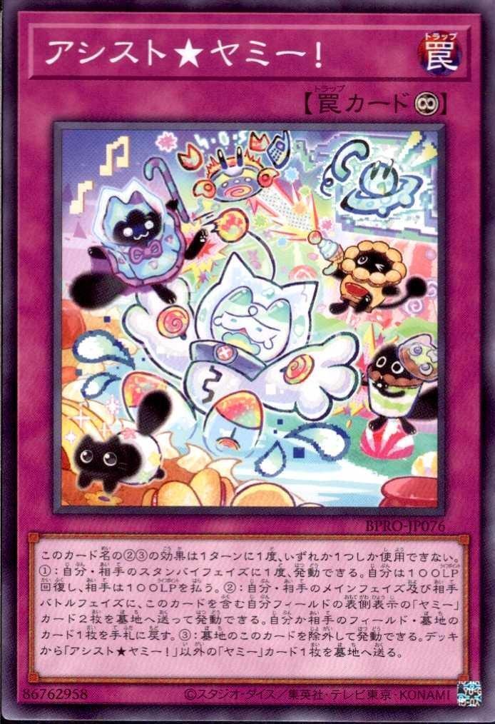 アシスト☆ヤミー！(高価N) | ノーマル/レア | ドラゴンスター | 遊戯王