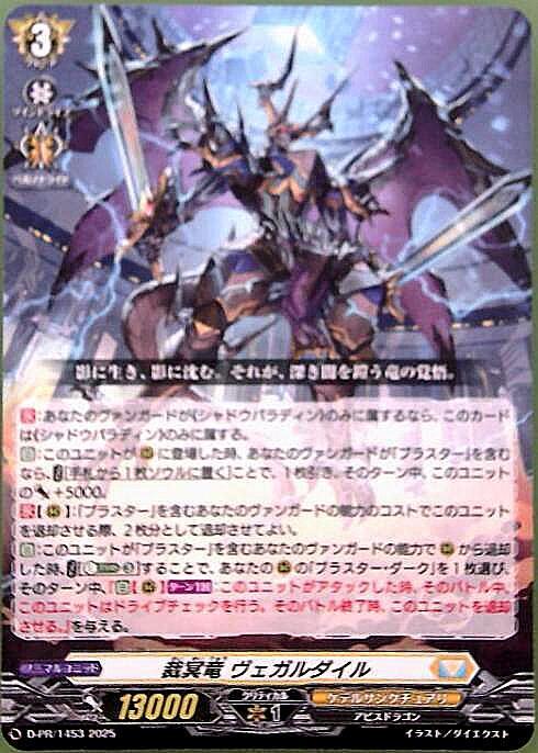 裁冥竜 ヴェガルダイル(PR)(D-PR/1453) | プロモ | ドラゴンスター