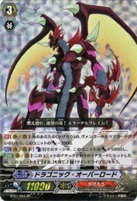 ドラゴニックオーバーロード(BT15/S04) | SP | ドラゴンスター