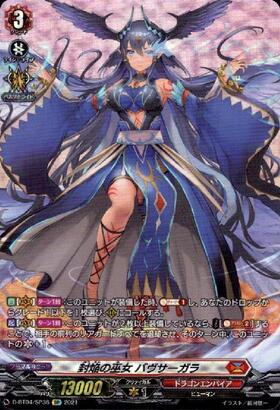 ア*カ様 バヴサーガラ デッキパーツ バヴサーガラ デッキ パーツ付き