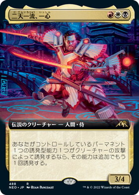 FCA)二天一流、一心(孤高の戦士、ライトニング)(0054)(ボーダーレス