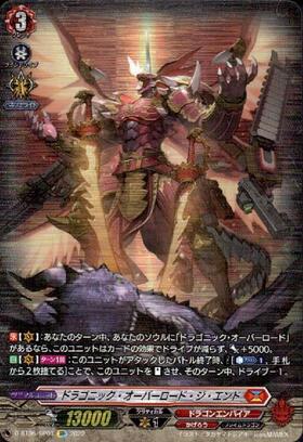 ドラゴニックオーバーロード(D-BT02/001) | RRR | ドラゴンスター