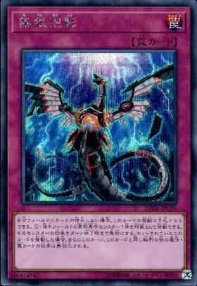 無限泡影(高価N) | ノーマル/レア | ドラゴンスター | 遊戯王