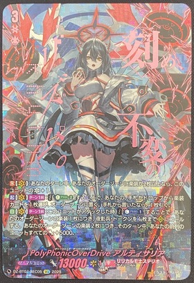 PolyPhonicOverDrive アルティサリア(DZ-BT07/SR36) | SR | ドラゴン