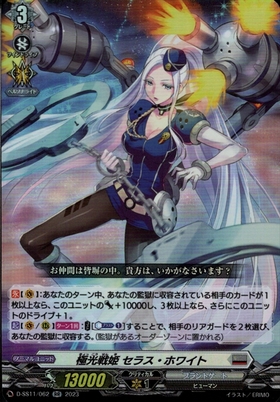 極光戦姫 セラス・ホワイト[D] 商品検索 | ドラゴンスター | ヴァンガード