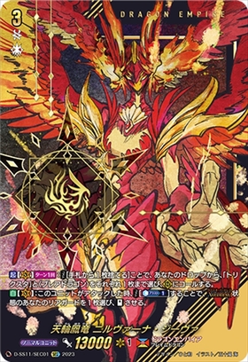 天輪鳳竜 ニルヴァーナ・ジーヴァ(D-SS11/SEC01) | SEC | ドラゴン