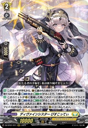 ディヴァインシスター びすこってぃ(DZ-BT01/011) | RRR | ドラゴン