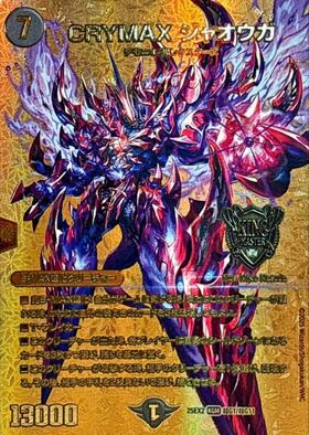 CRYMAX ジャオウガ(PR)(P68/Y23) | プロモ | ドラゴンスター