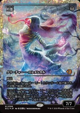 ECL)月影(0386)(ショーケース)(ジャパン)(F)/MOONSHADOW | (FOIL)神話