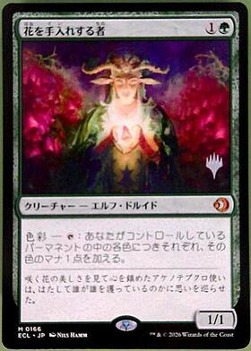 ECL)花を手入れする者(0400)(フラクチャー)(ショーケース)(ジャパン)(F