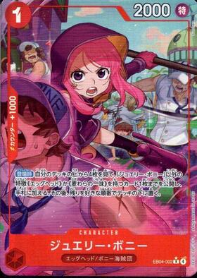 ジュエリー・ボニー(P-113) | P | ドラゴンスター | ONE PIECEカードゲーム