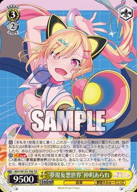 夢現妄想世界”仲町あられ(BDY/W135-T06R) | RRR | ドラゴンスター