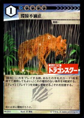 プロモ 商品検索 | ドラゴンスター | アニマルカードゲーム