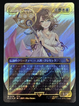 大召喚士、ユウナ 日本語foil フルアート版 MTG FF 大召喚士、ユウナ