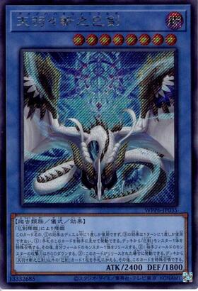 天羽々斬之巳剣 | シークレット | ドラゴンスター | 遊戯王