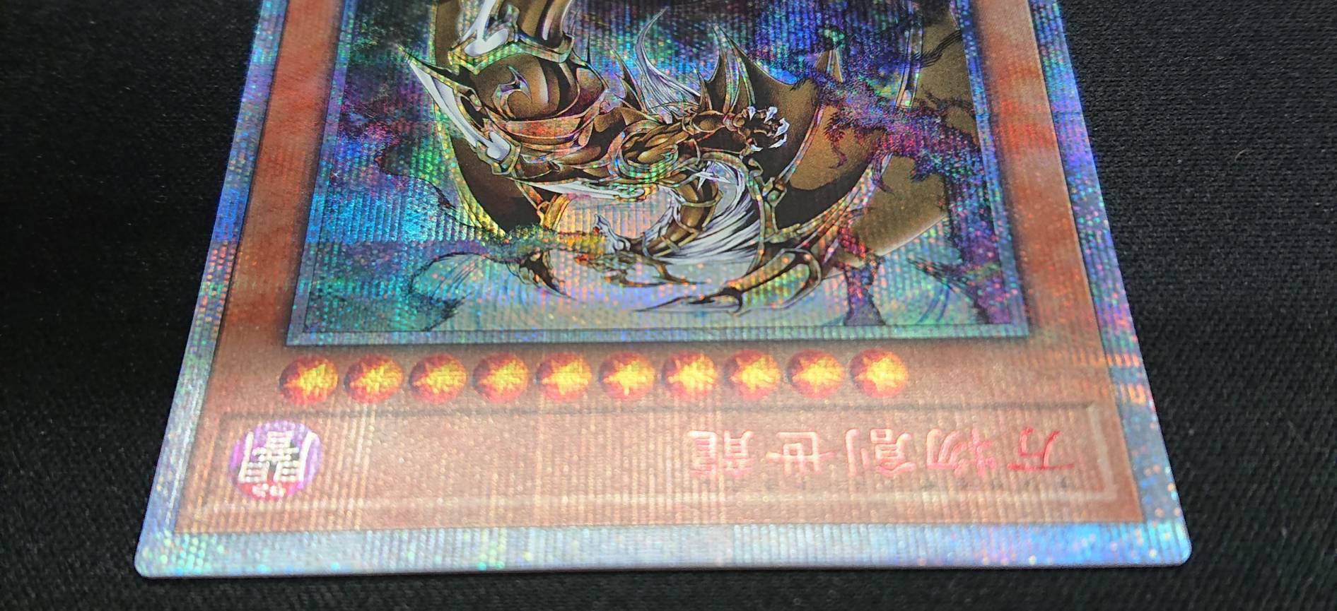 万物創世龍(10000シク) | 未登録 | ドラゴンスター | 遊戯王