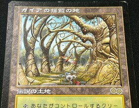USG)ガイアの揺籃の地(HP)(JP)/GAEA'S CRADLE | 未登録 | ドラゴン