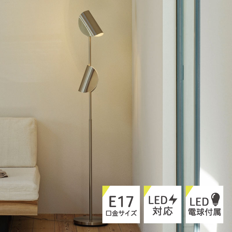 Ferrum フロアランプ | DOUBLEDAY ONLINE SHOP