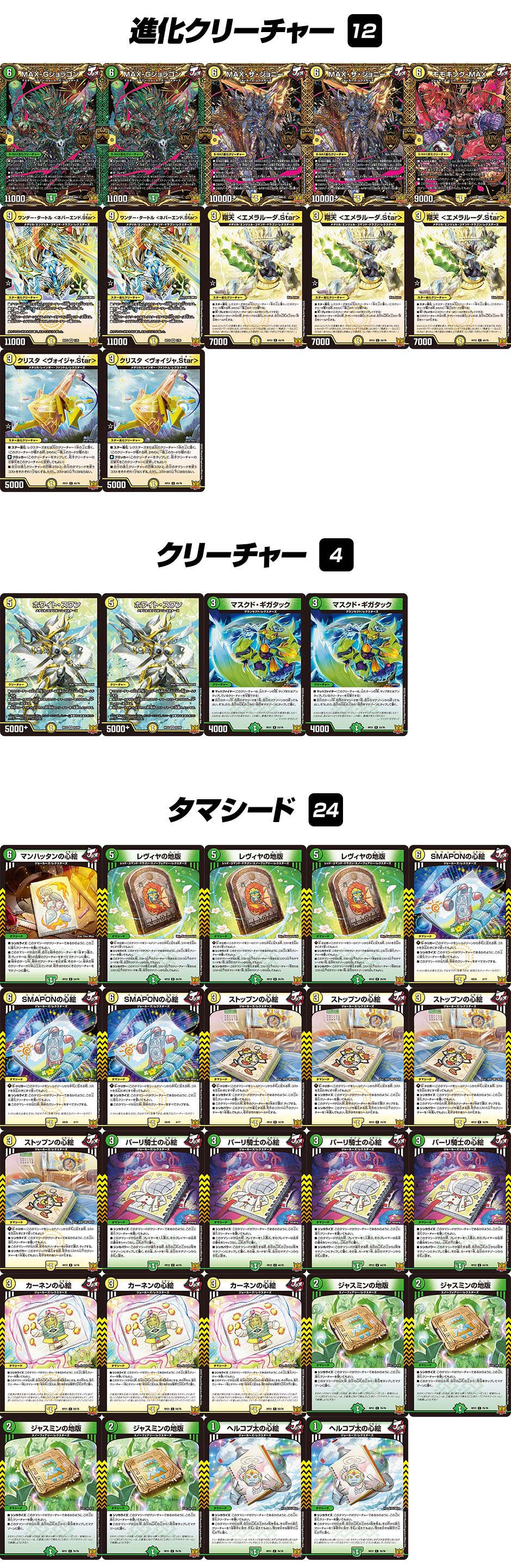 ジョーのMAX-Gジョラゴンデッキ | デュエル・マスターズ