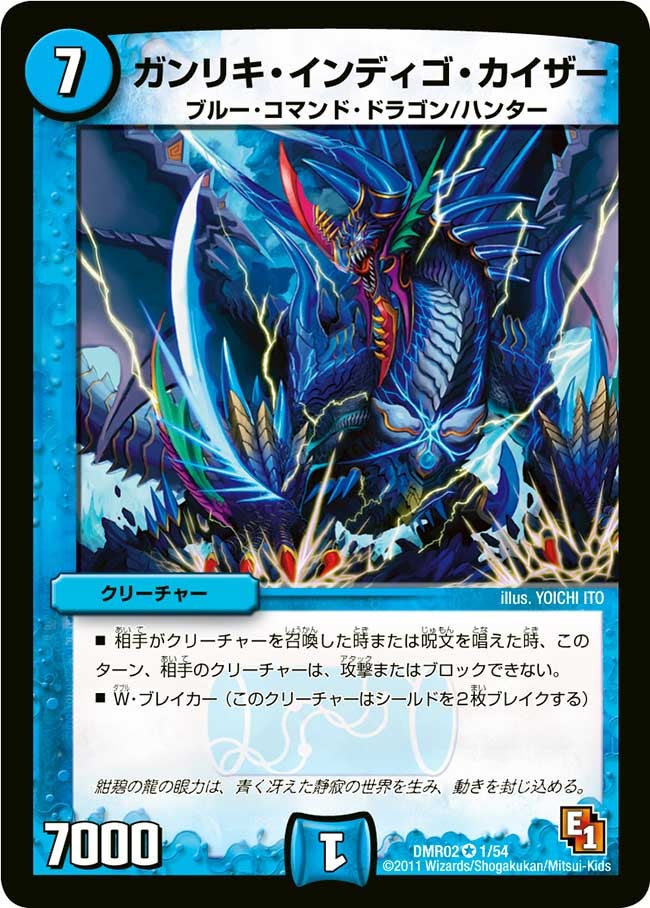 ガンリキ・インディゴ・カイザー(DMR02 1/54) | デュエル・マスターズ