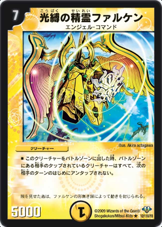 光縛の精霊ファルケン(DM32 12/110) | デュエル・マスターズ