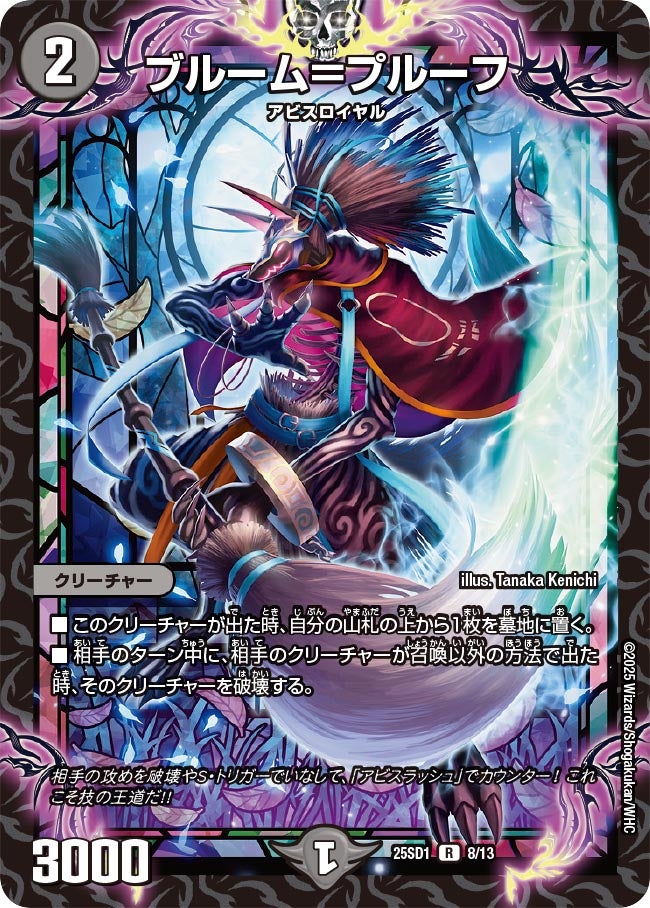 DM25-SD1 デュエル・マスターズTCG いきなりつよいデッキ 技の王道